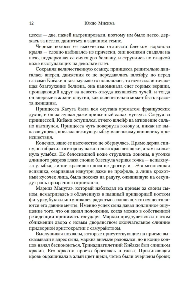 Море изобилия. Тетралогия
